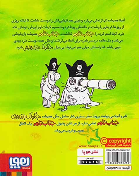 جنگولک بازی های جناب تام جلد دوم جناب تام به ساحل می رود